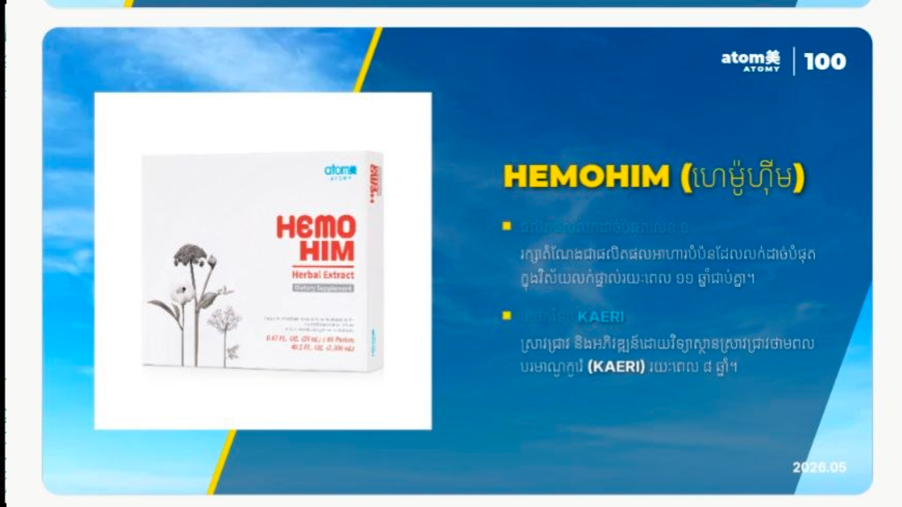 ហេម៉ូហ៊ីម