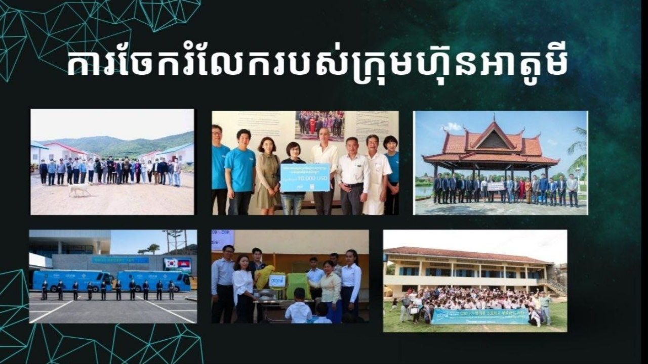 ការចូលរួមចំណែកសង្គម